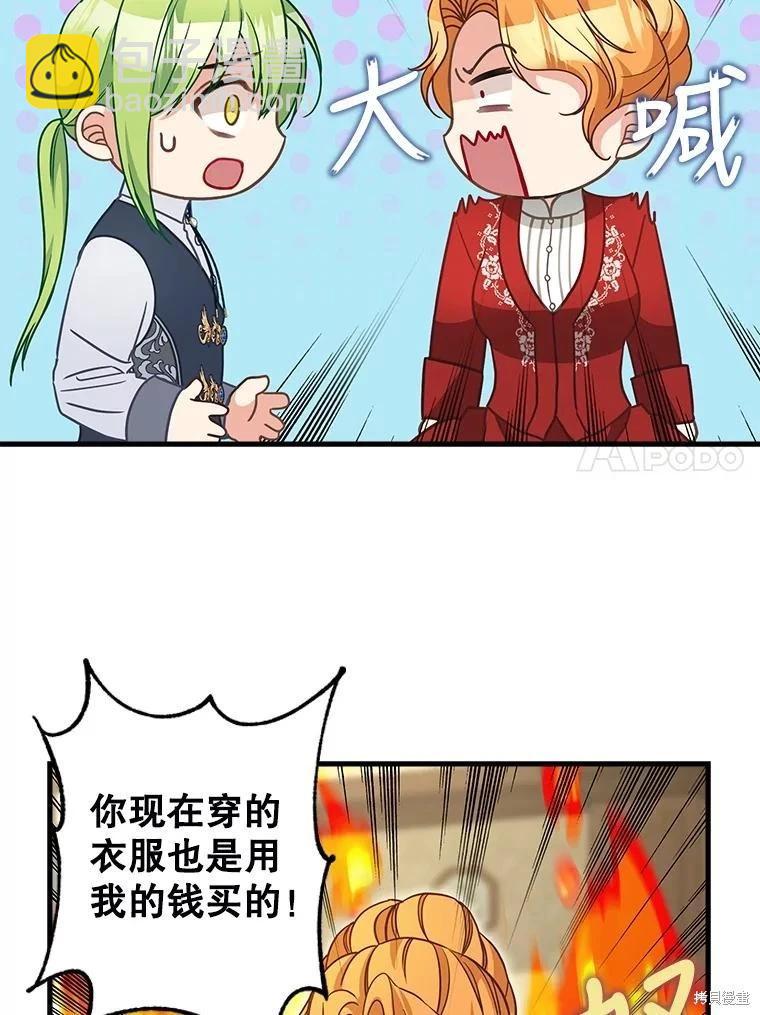 請拋棄我 - 第119話(1/2) - 3