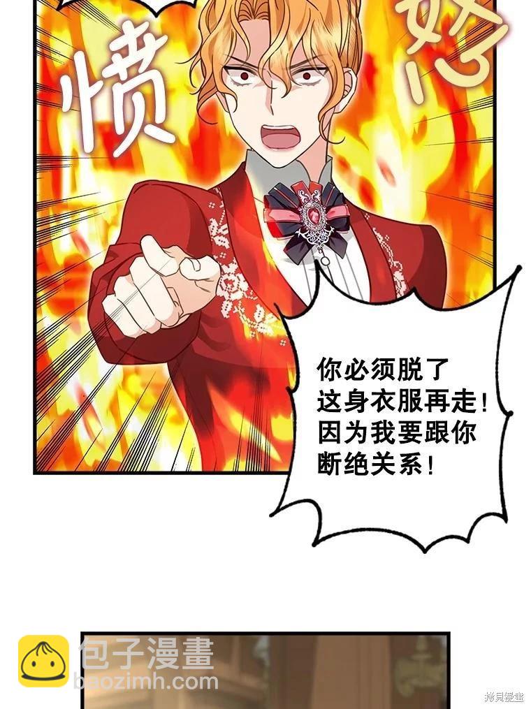 請拋棄我 - 第119話(1/2) - 4