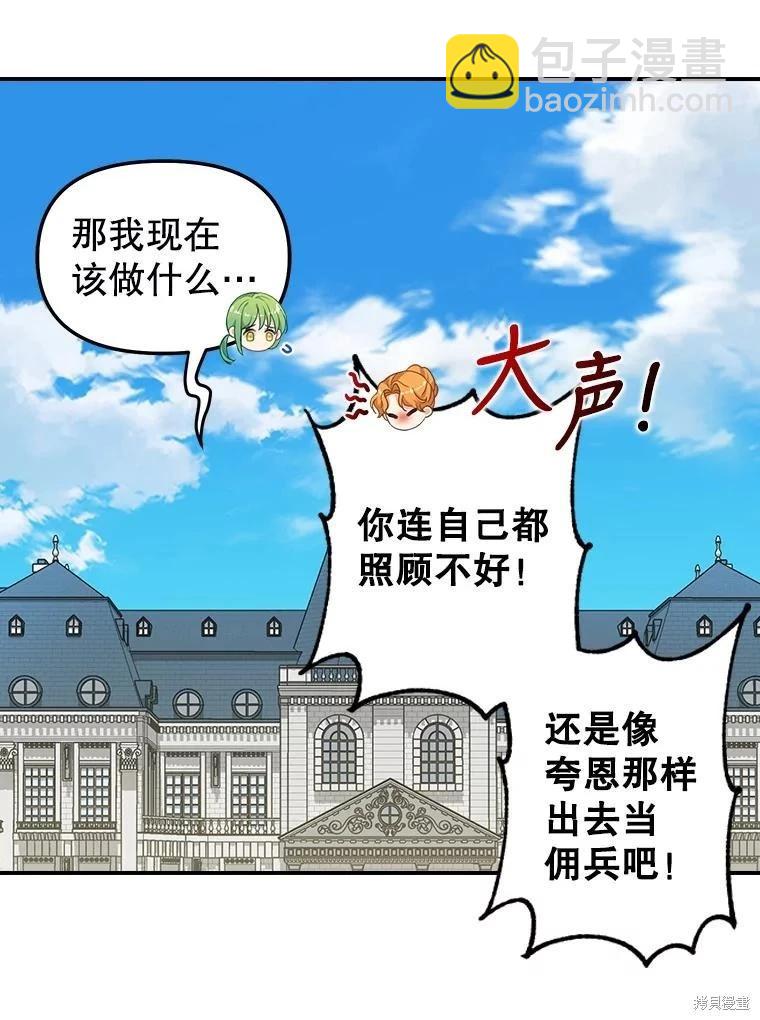 請拋棄我 - 第119話(1/2) - 7