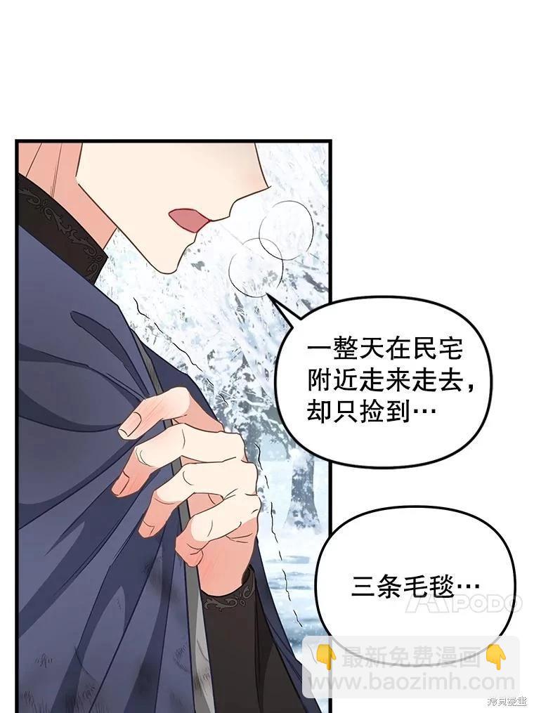請拋棄我 - 第119話(1/2) - 1