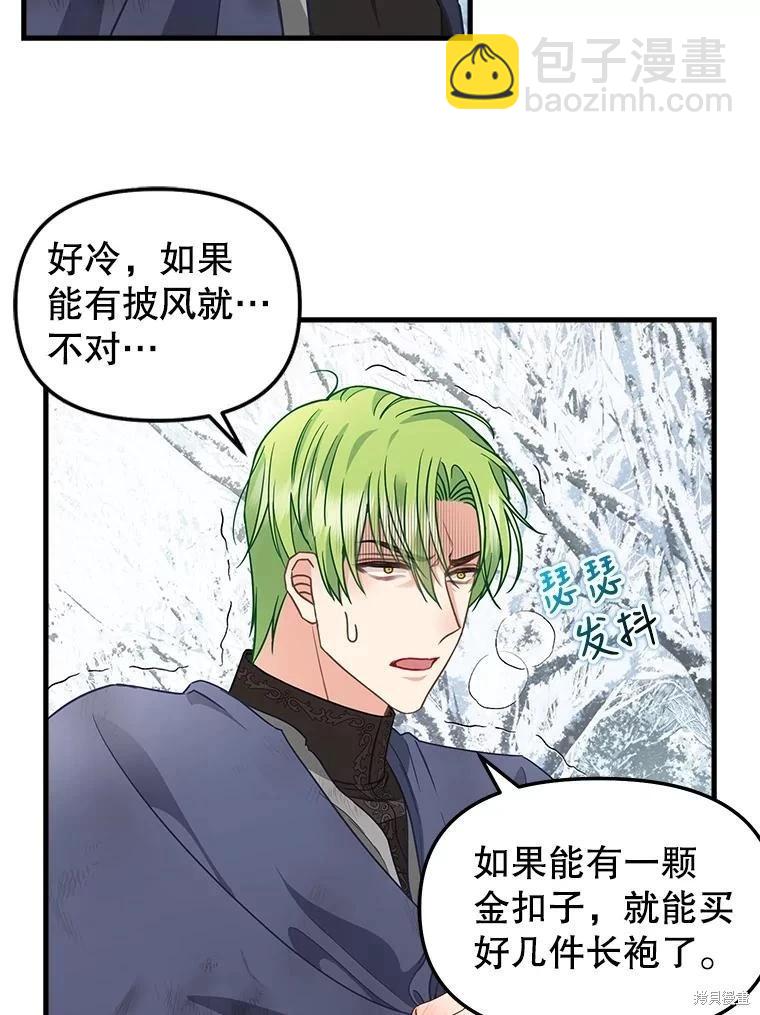 請拋棄我 - 第119話(1/2) - 2
