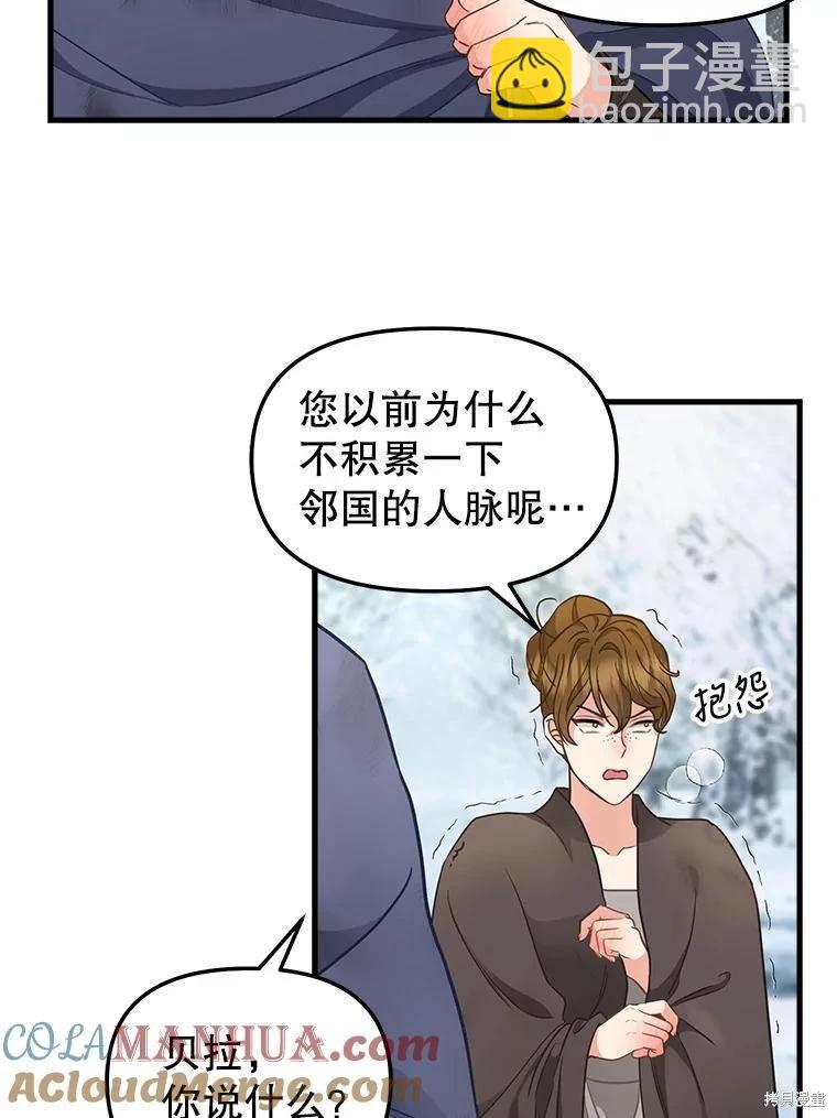 請拋棄我 - 第119話(1/2) - 3