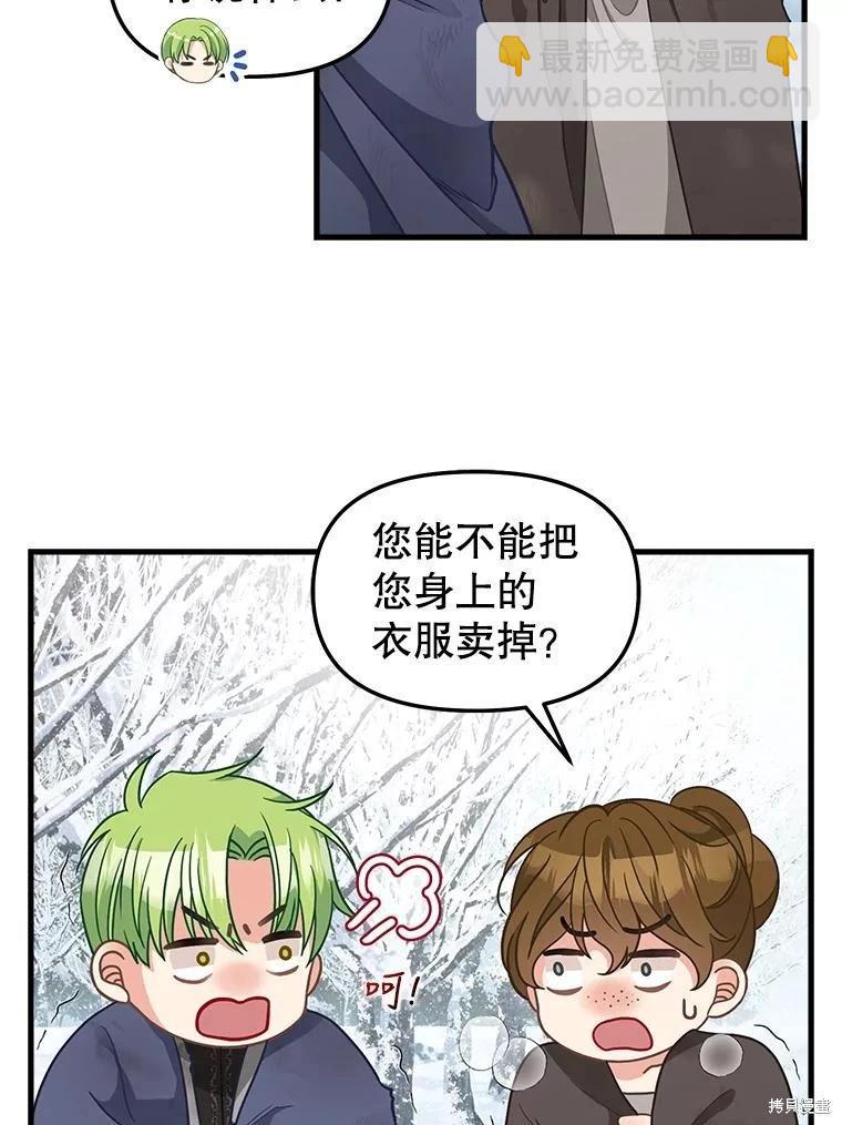 請拋棄我 - 第119話(1/2) - 4