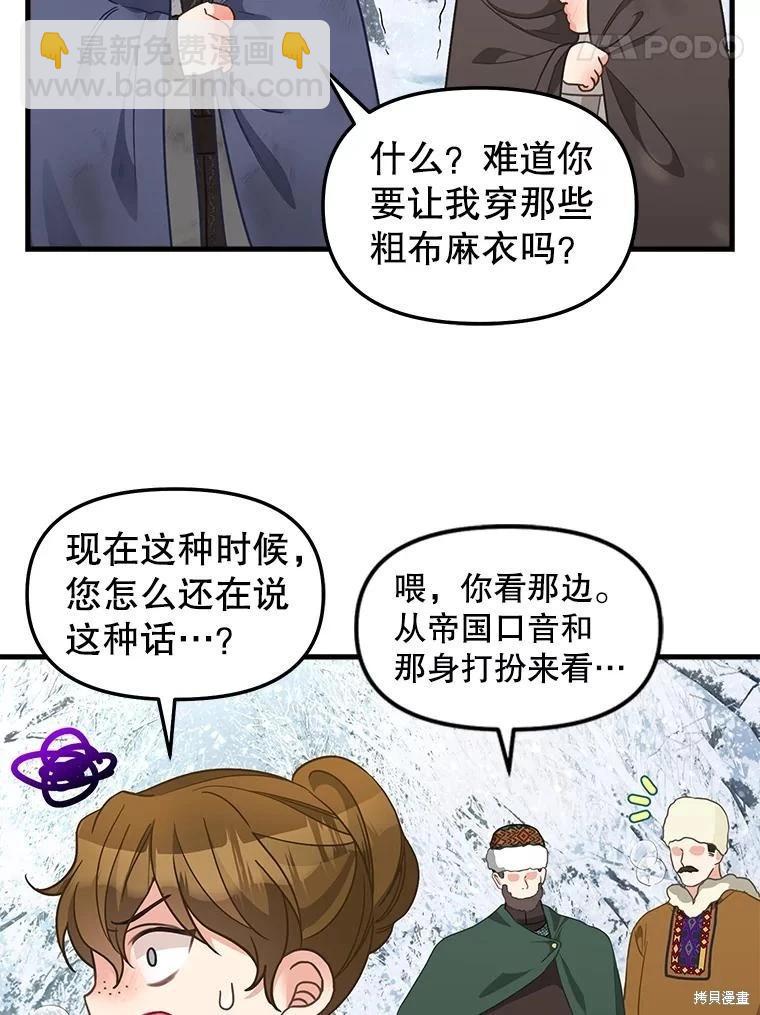 請拋棄我 - 第119話(1/2) - 5