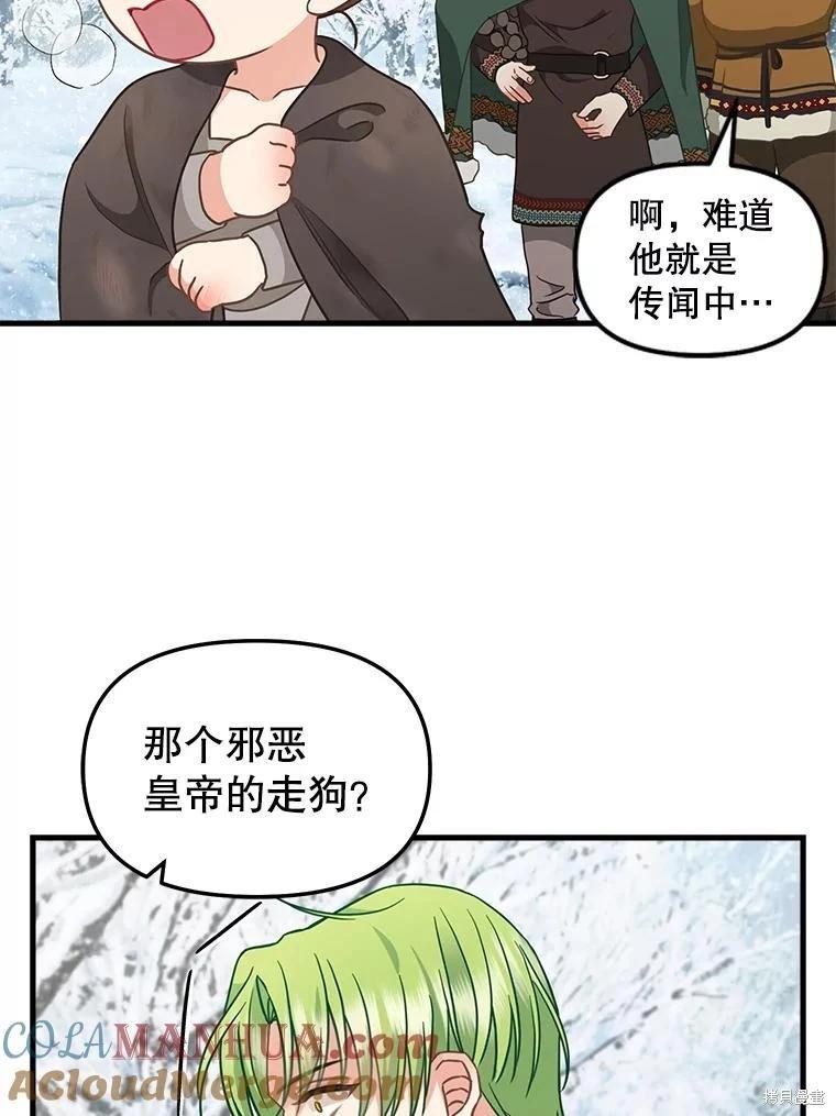 請拋棄我 - 第119話(1/2) - 6