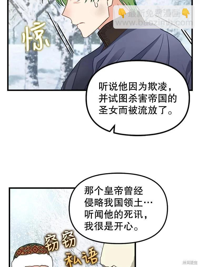 請拋棄我 - 第119話(1/2) - 7
