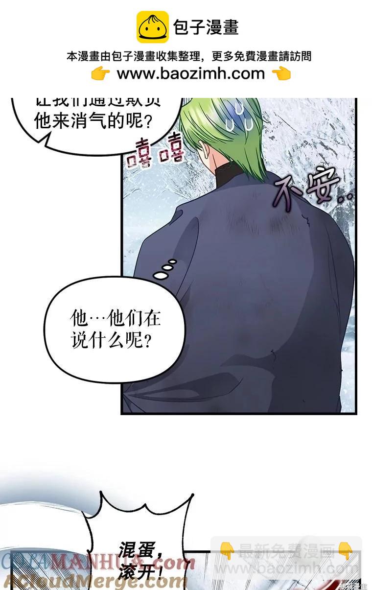 請拋棄我 - 第119話(1/2) - 1