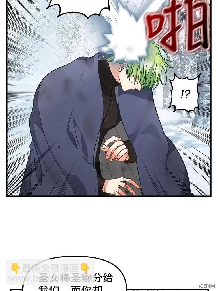 請拋棄我 - 第119話(1/2) - 2