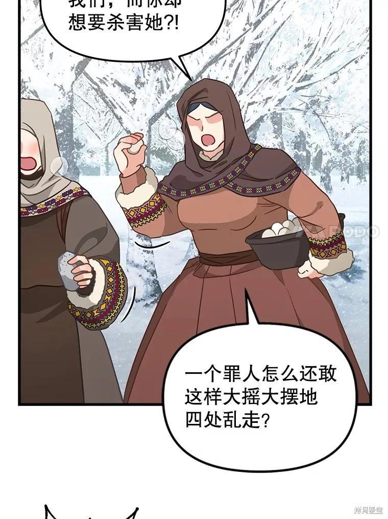 請拋棄我 - 第119話(1/2) - 3