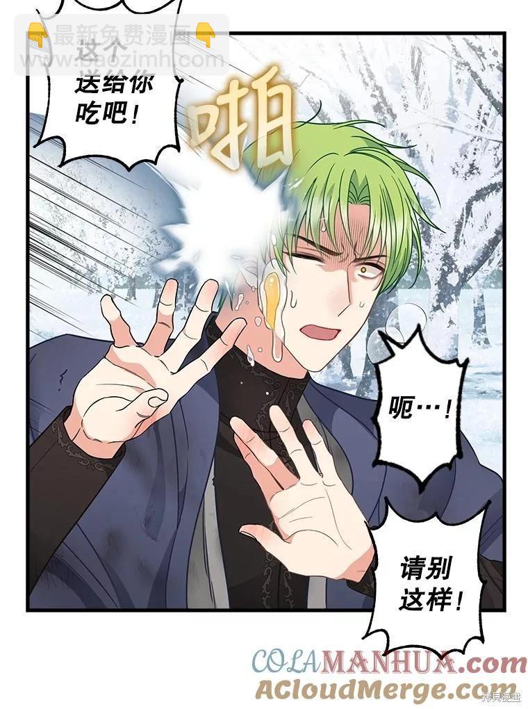 請拋棄我 - 第119話(1/2) - 4