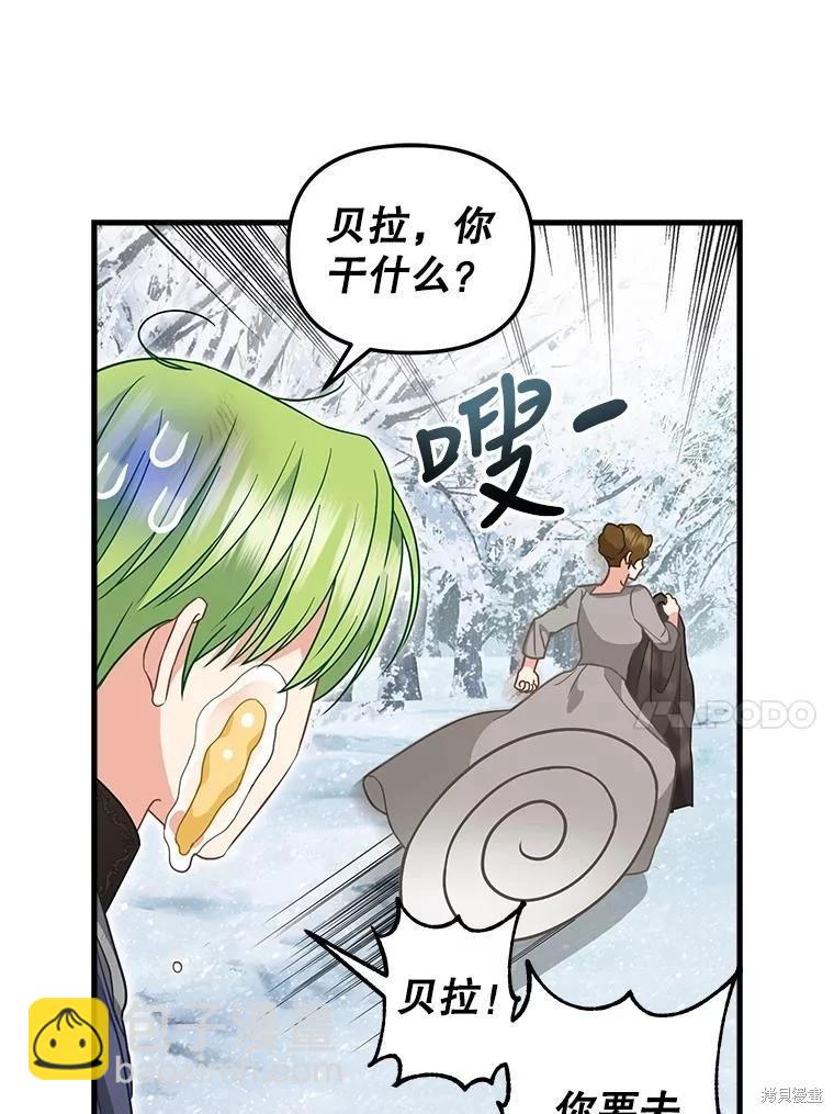 請拋棄我 - 第119話(1/2) - 6