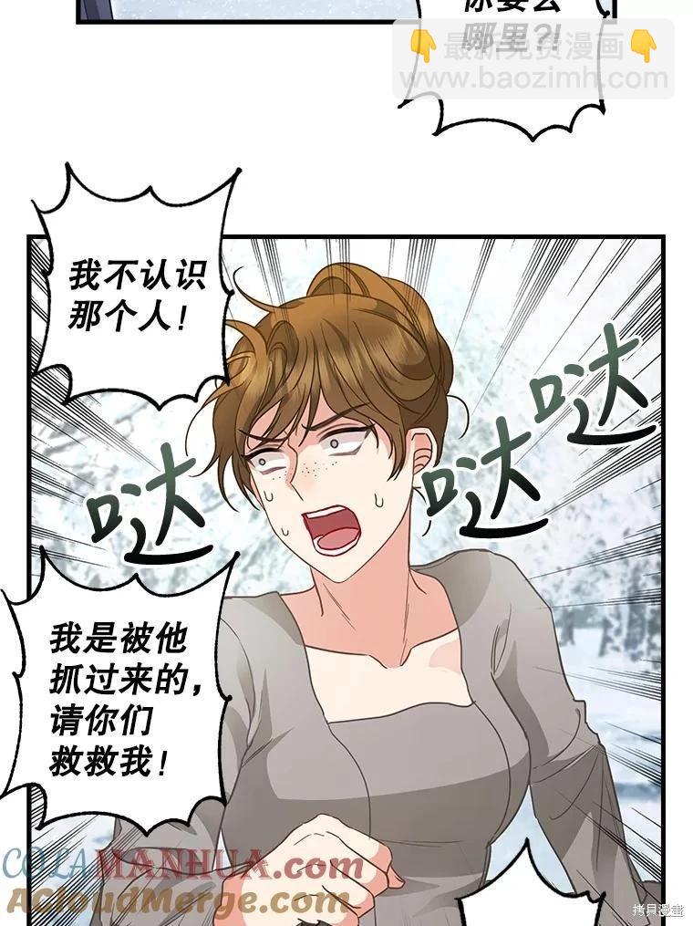 請拋棄我 - 第119話(1/2) - 7