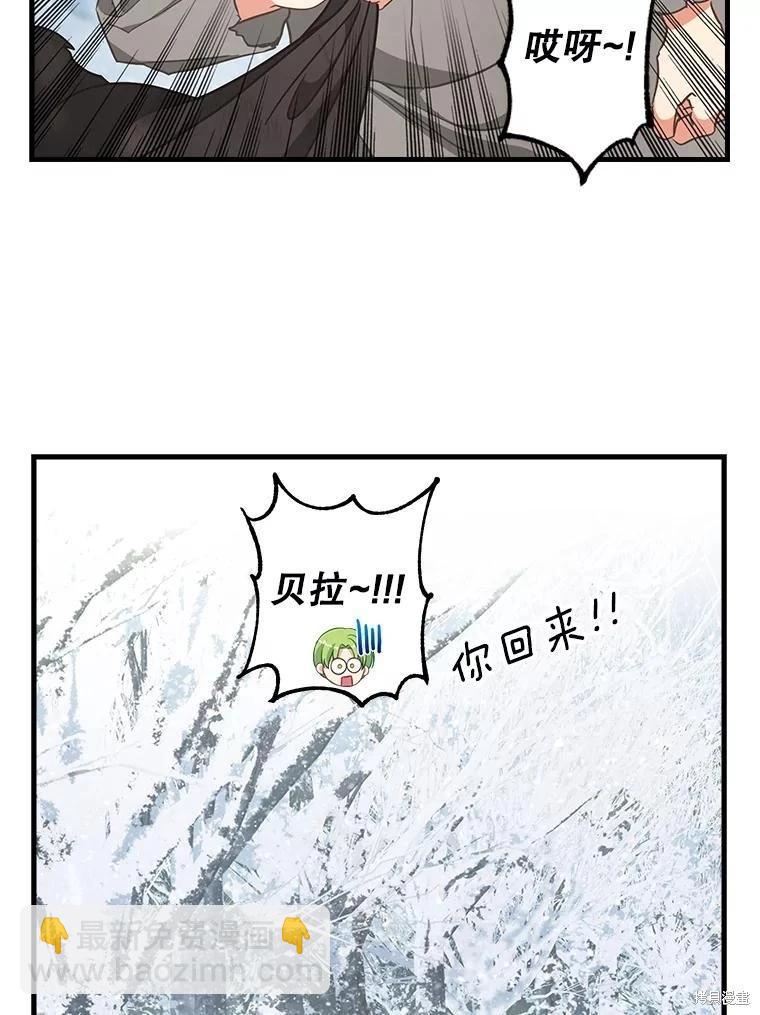 請拋棄我 - 第119話(1/2) - 8