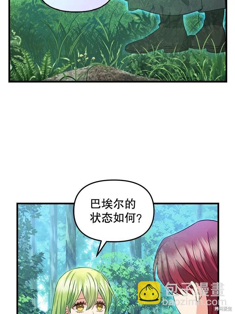 請拋棄我 - 第119話(1/2) - 3