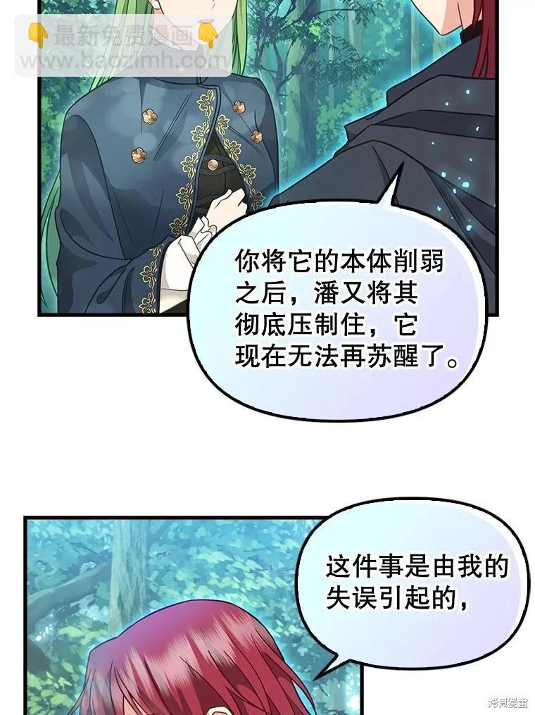 請拋棄我 - 第119話(1/2) - 4