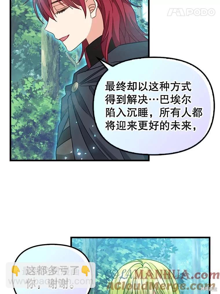 請拋棄我 - 第119話(1/2) - 5