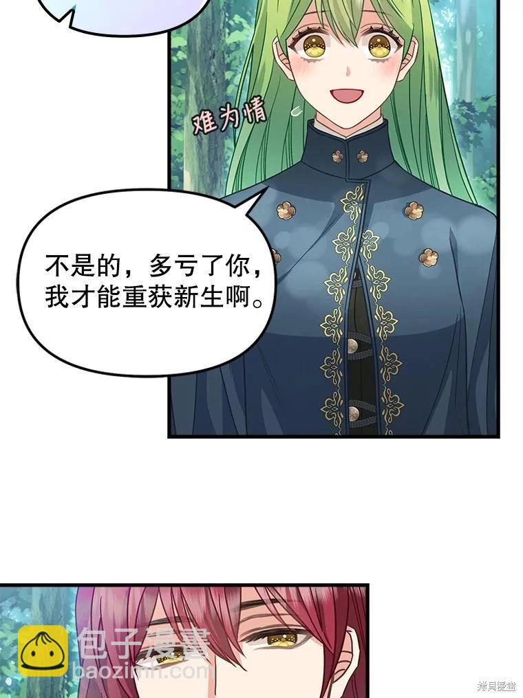 請拋棄我 - 第119話(1/2) - 6