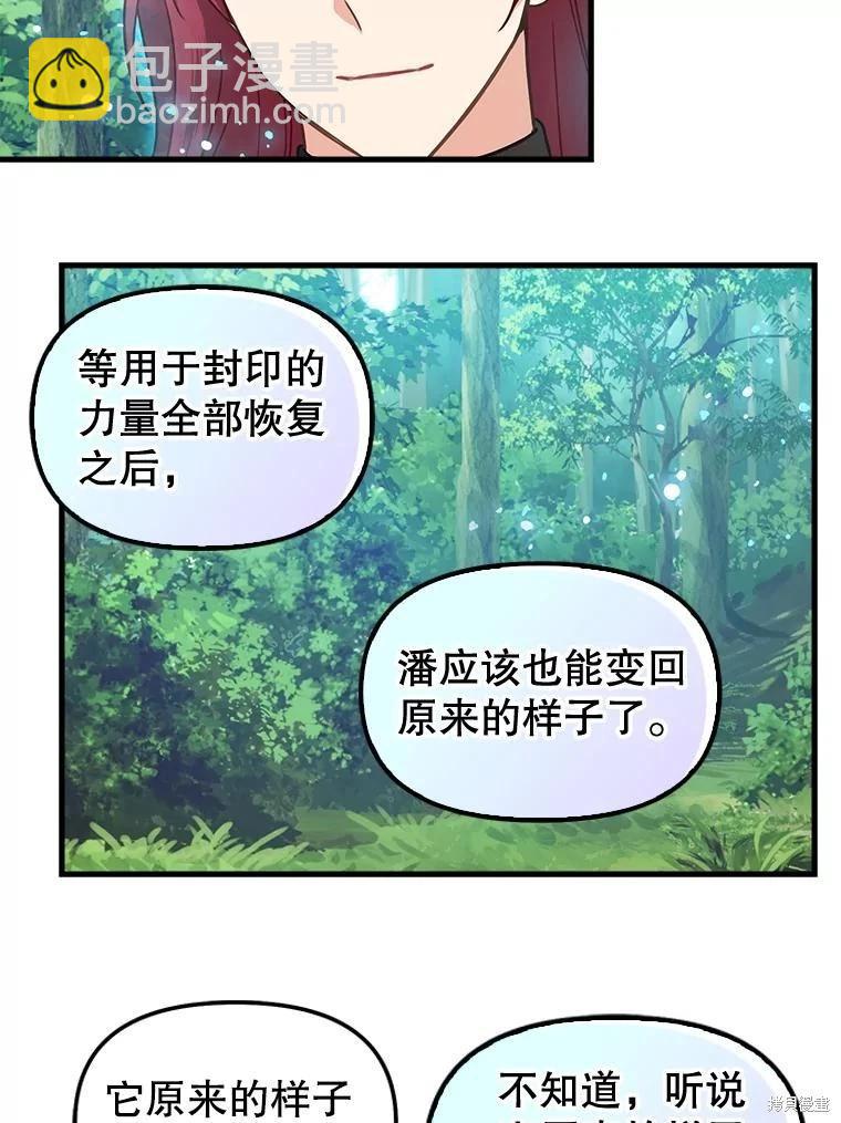 請拋棄我 - 第119話(1/2) - 7