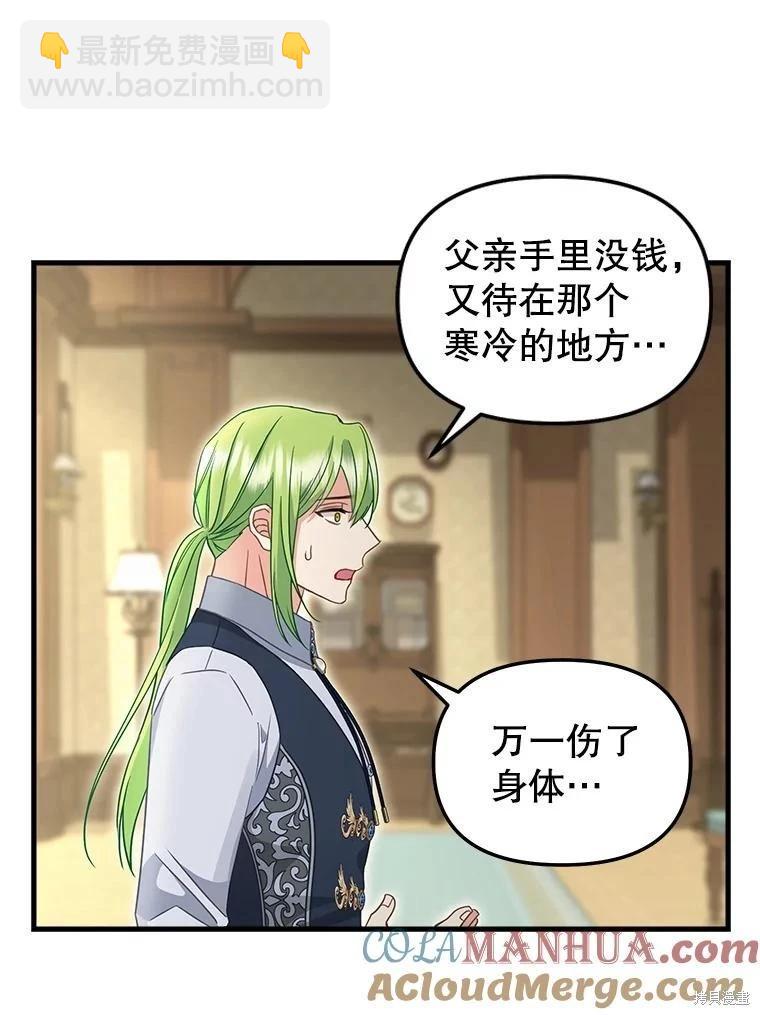 請拋棄我 - 第119話(1/2) - 4