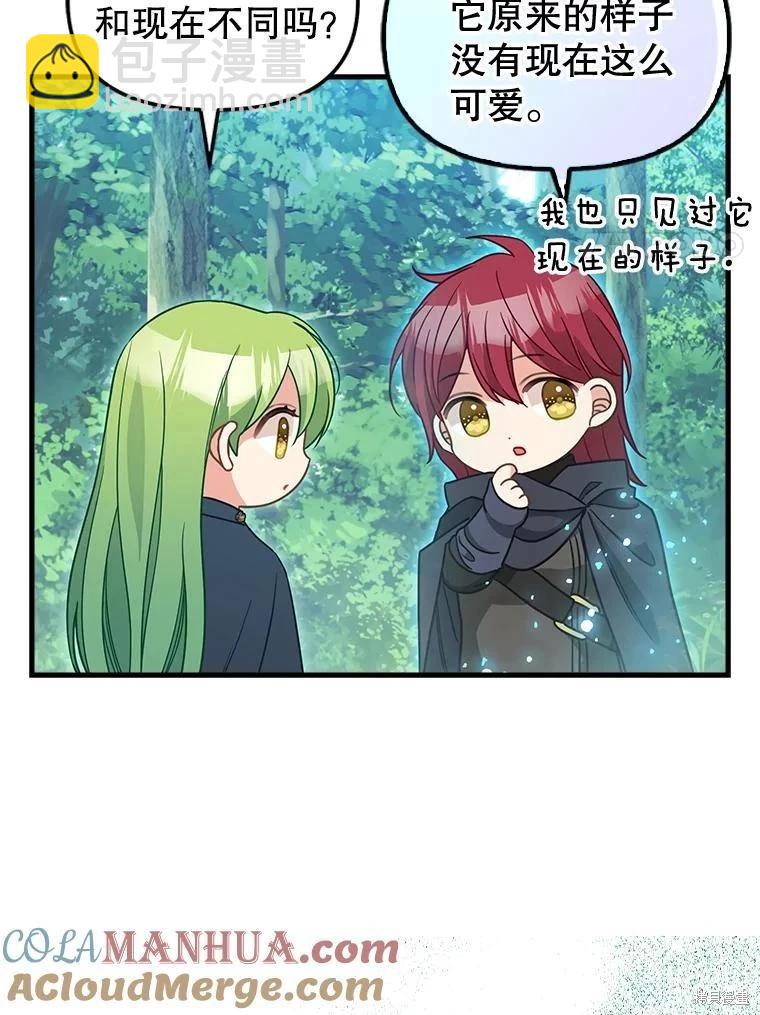 請拋棄我 - 第119話(1/2) - 8