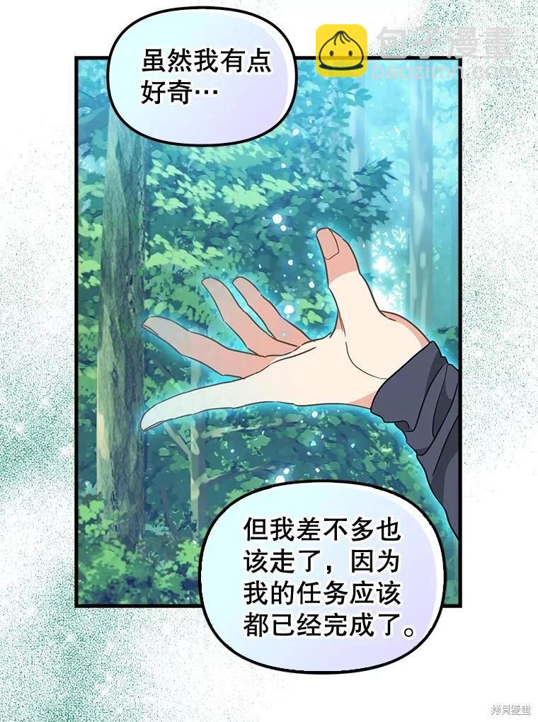 請拋棄我 - 第119話(1/2) - 1