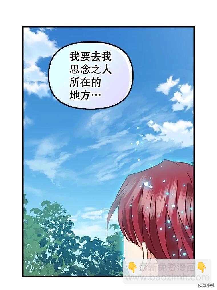 請拋棄我 - 第119話(1/2) - 2