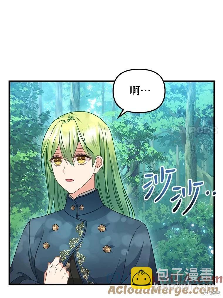 請拋棄我 - 第119話(1/2) - 3