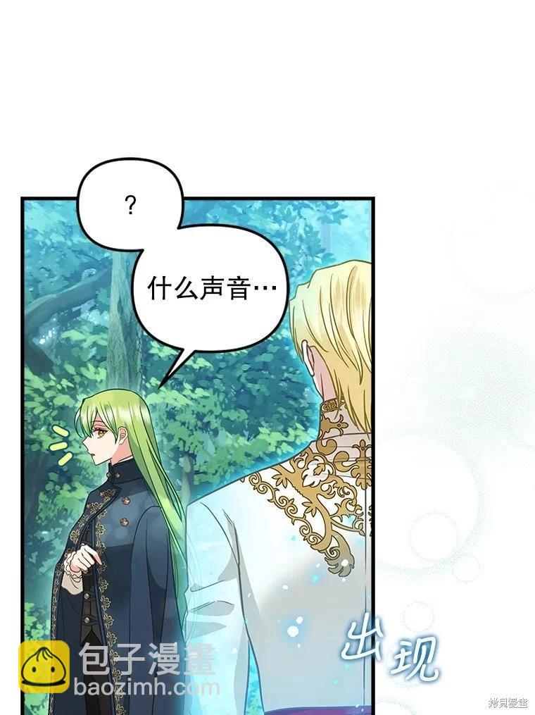 請拋棄我 - 第119話(1/2) - 4