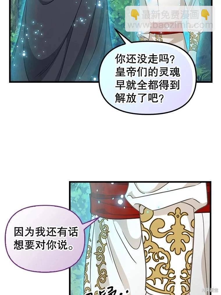 請拋棄我 - 第119話(1/2) - 8