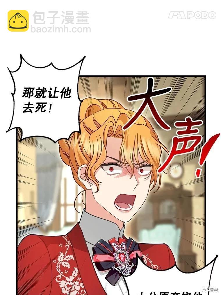 請拋棄我 - 第119話(1/2) - 5
