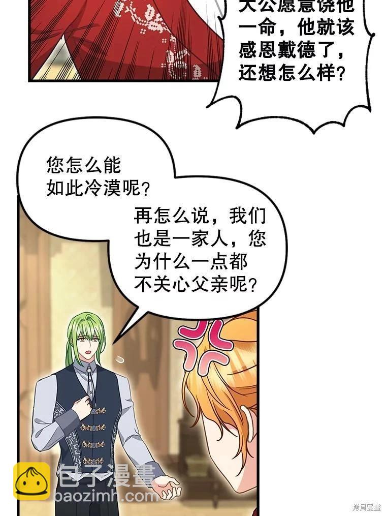 請拋棄我 - 第119話(1/2) - 6