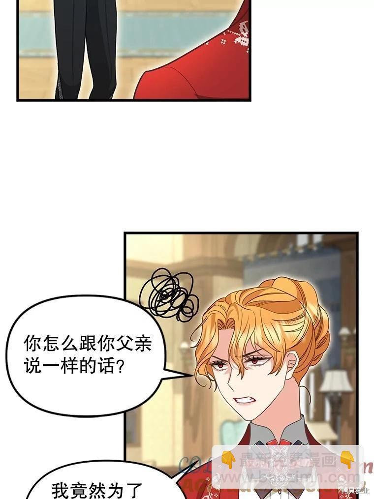 請拋棄我 - 第119話(1/2) - 7