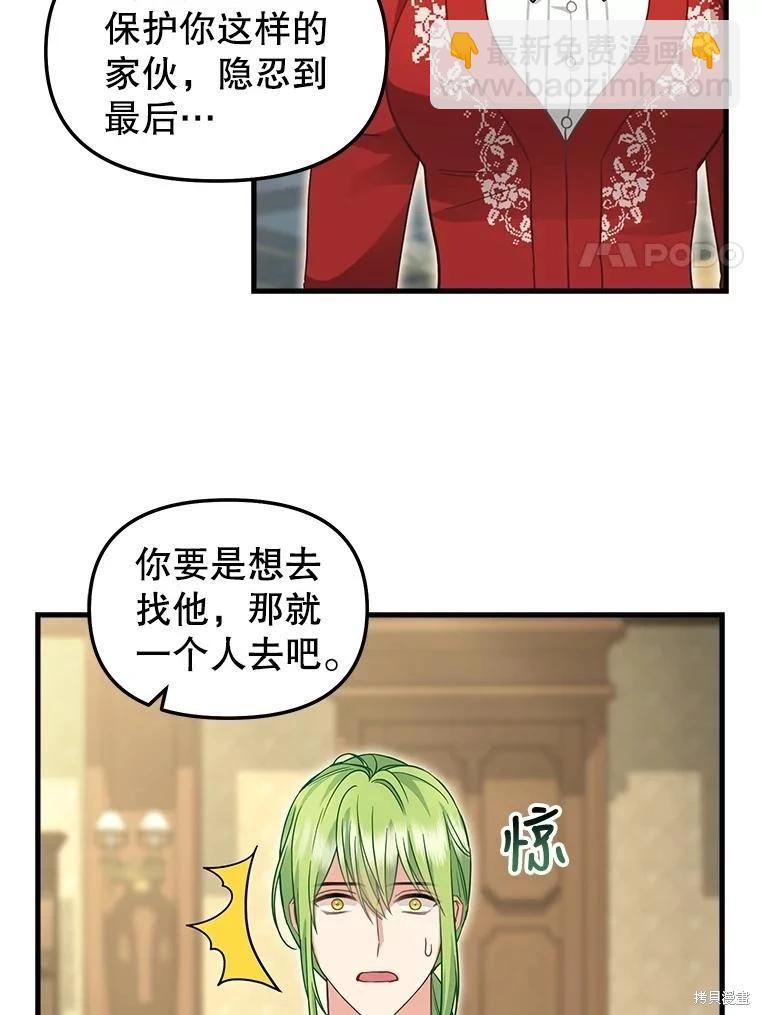 請拋棄我 - 第119話(1/2) - 8