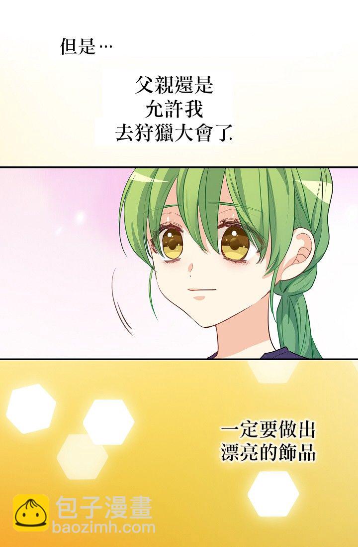 請拋棄我 - 3話(1/2) - 8