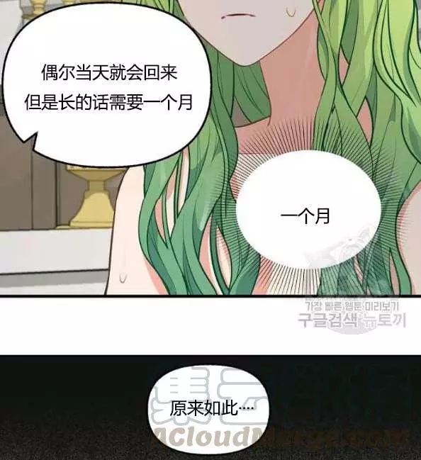 請拋棄我 - 第41話(1/2) - 5