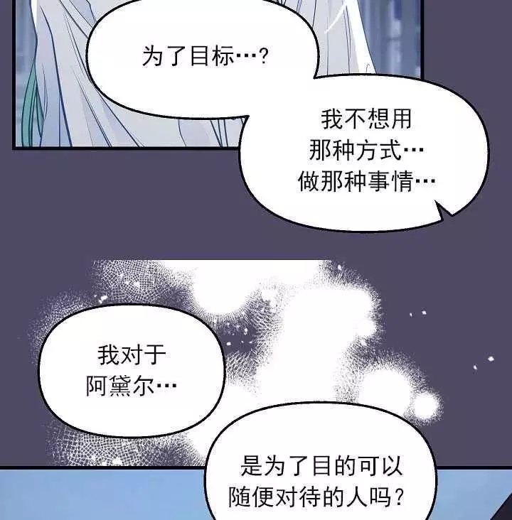 請拋棄我 - 第53話(2/2) - 1