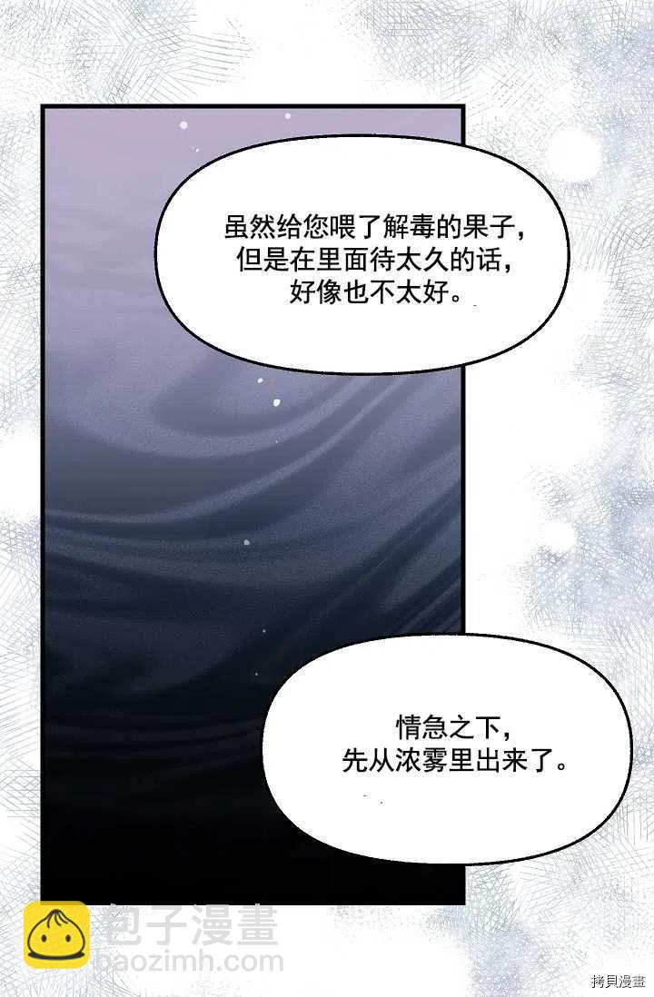 请抛弃我 - 第63话(2/2) - 1