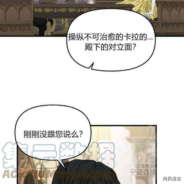 請拋棄我 - 第71話(1/2) - 8