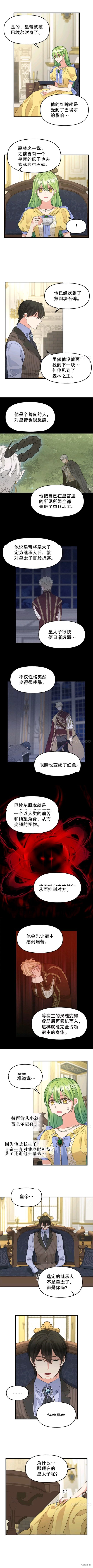 請拋棄我 - 第79話 - 1