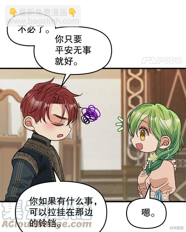 請拋棄我 - 第81話(1/2) - 1
