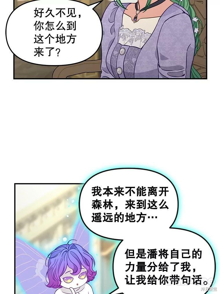 請拋棄我 - 第85話(1/2) - 2