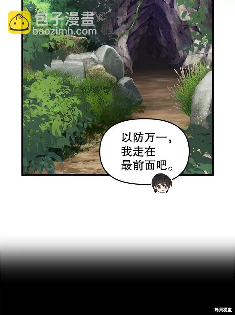 請拋棄我 - 第87話(1/2) - 1