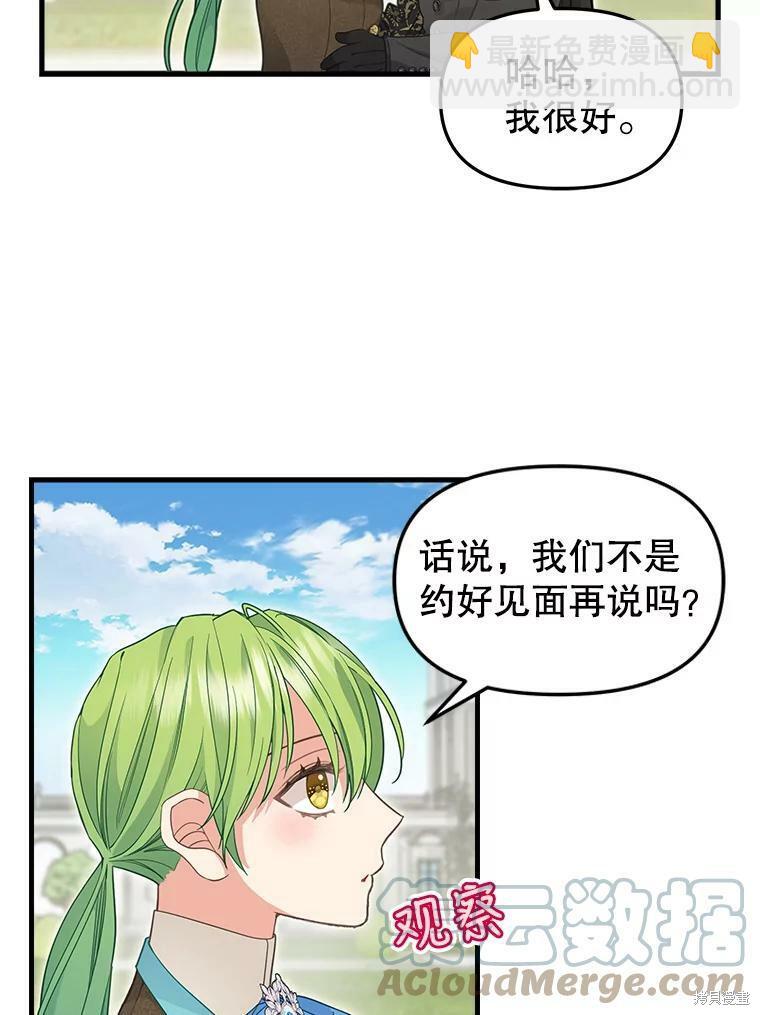 請拋棄我 - 第87話(1/2) - 5