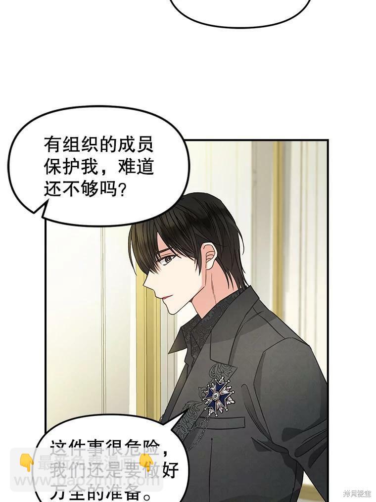 請拋棄我 - 第93話(1/2) - 8