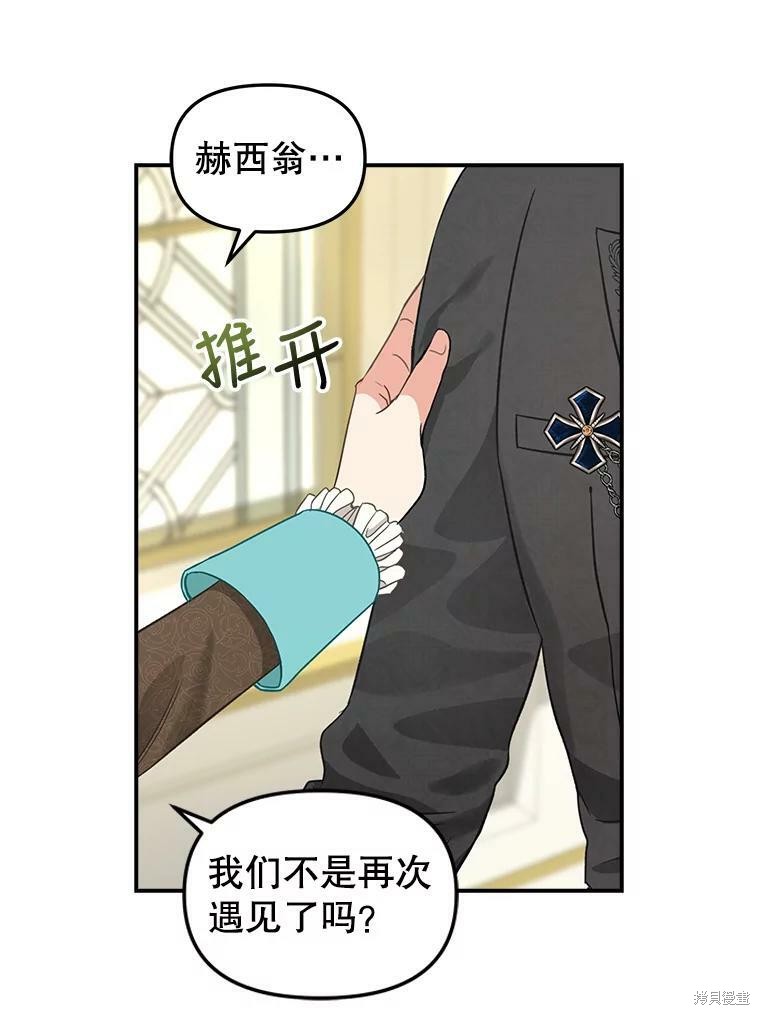 請拋棄我 - 第93話(1/2) - 3