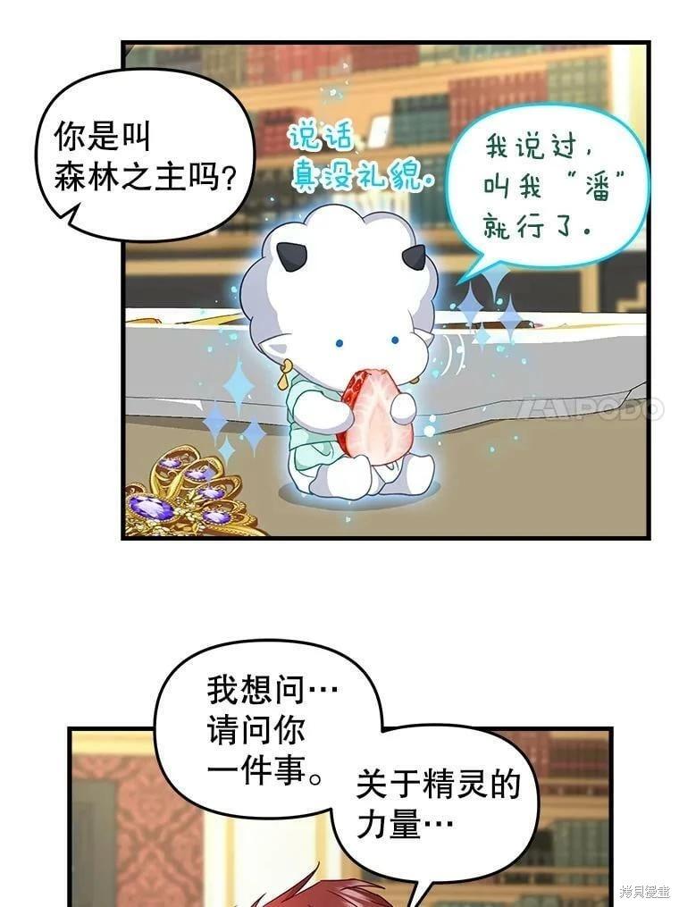 請拋棄我 - 第99話(1/2) - 3