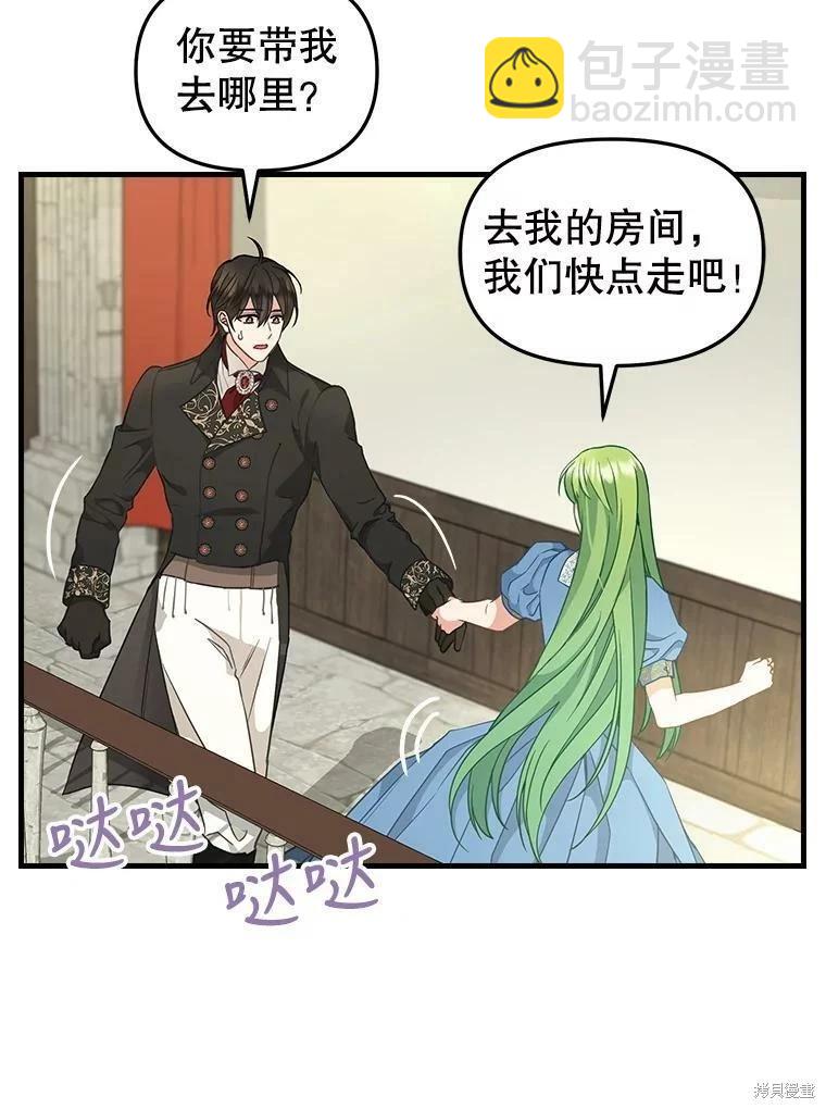 請拋棄我 - 第99話(1/2) - 7