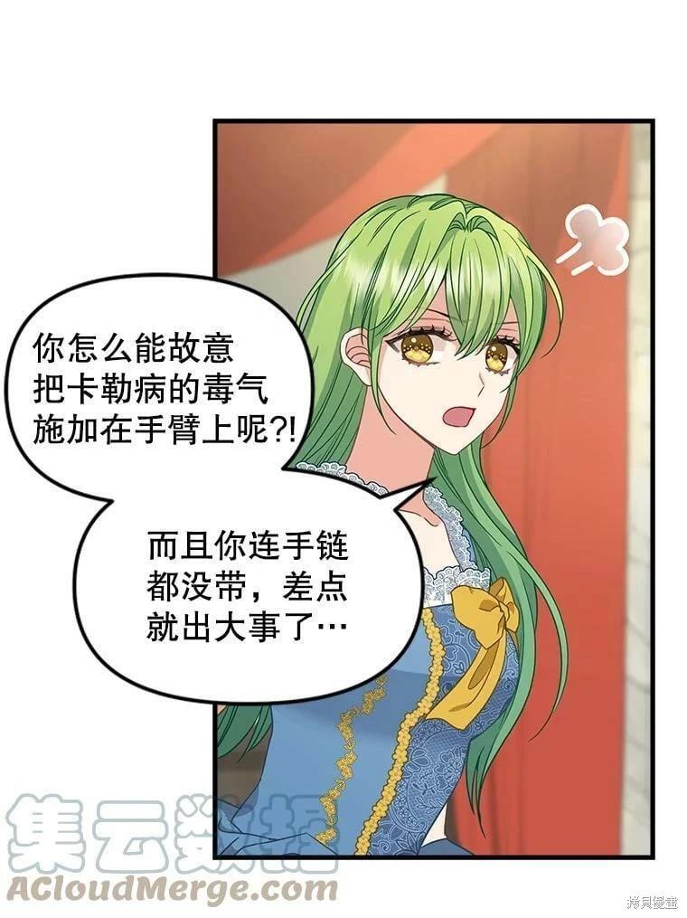 請拋棄我 - 第99話(1/2) - 8