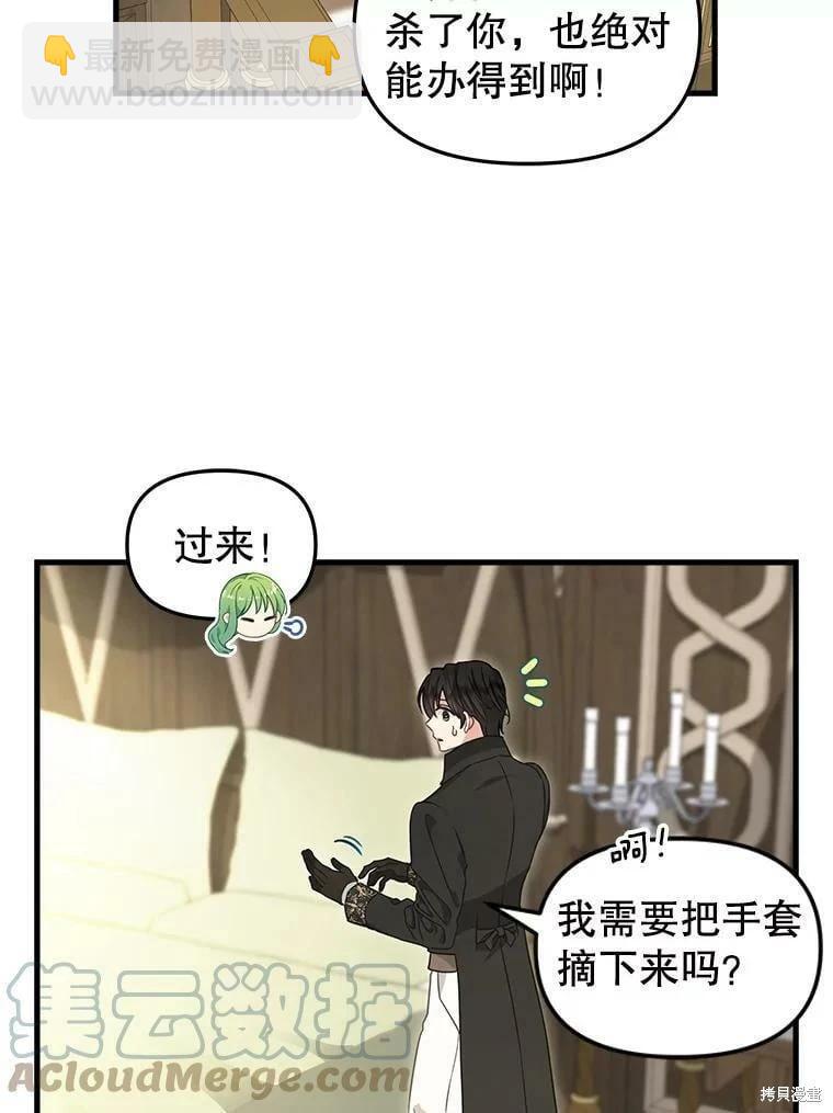 請拋棄我 - 第99話(1/2) - 3