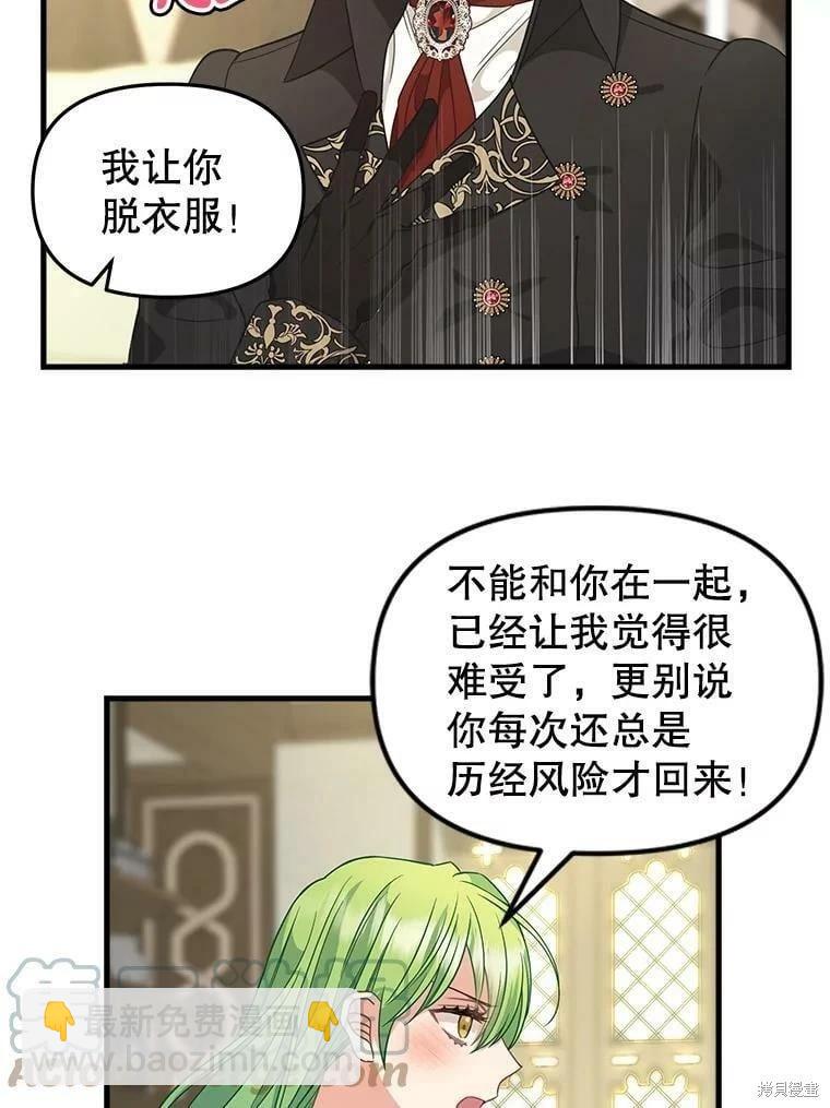 請拋棄我 - 第99話(1/2) - 6